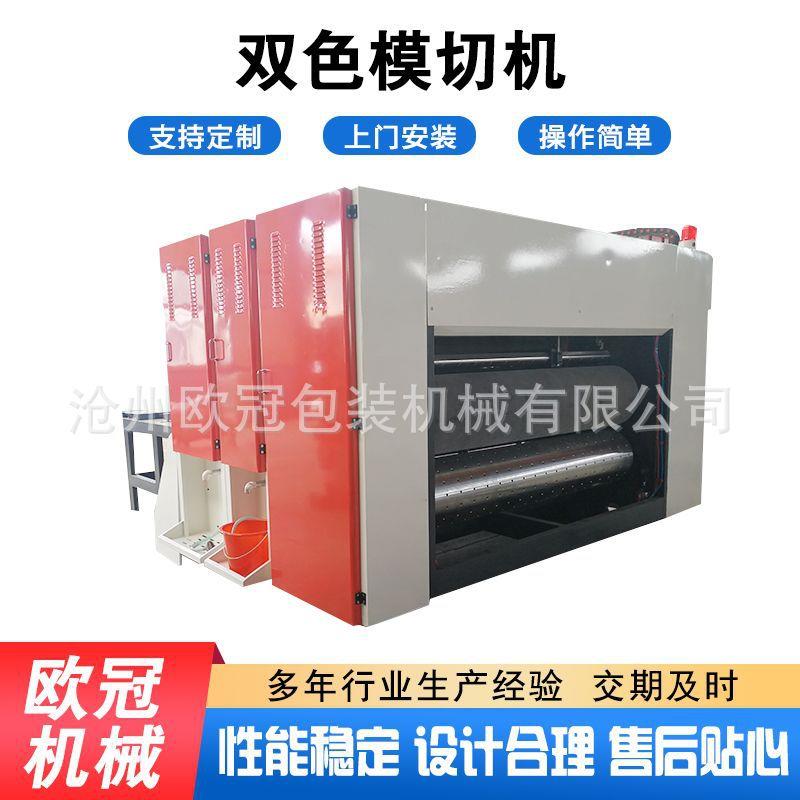 双色模切机厂家纸板模切机印刷机械设备高速纸箱包装双色模切机