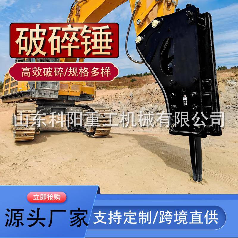 挖掘机破碎锤液压破碎锤小型挖掘机属具破碎炮头直角锤三角锤