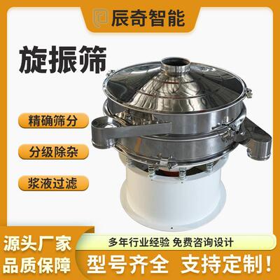 重钙粉添加剂旋振筛味精颗粒振动筛叶黄素粉末筛分机建筑震动筛