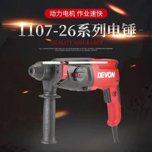 26系列雙功能電錘作業更減震設計操作方便 1107