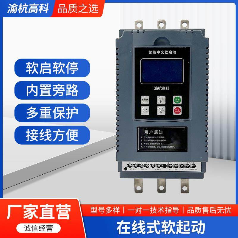 在线式软启动器220kw160kw350kw630kw水泵电机软起动柜风机启变频,五金/工具,起动器,淘宝优惠券,粉丝福利购,淘宝优惠卷