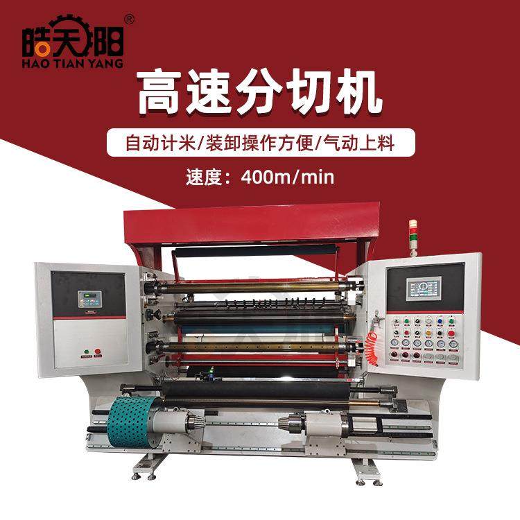 浙江电脑数控高速分切机金葱拉丝膜玻璃纸锡箔纸分条复卷机,机械设备,印刷设备,淘宝优惠券,粉丝福利购,淘宝优惠卷