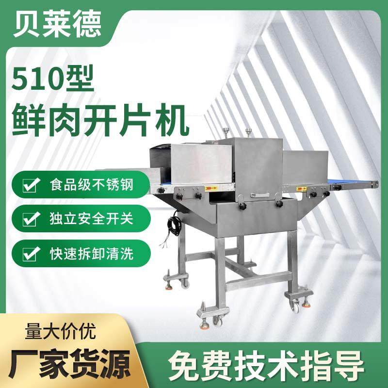 商用多功能鲜肉平行开片机牛肉分片机鸡胸肉切肉机水平肉类切片机,清洗/食品/商业设备,肉制品加工设备,淘宝优惠券,粉丝福利购,淘宝优惠卷