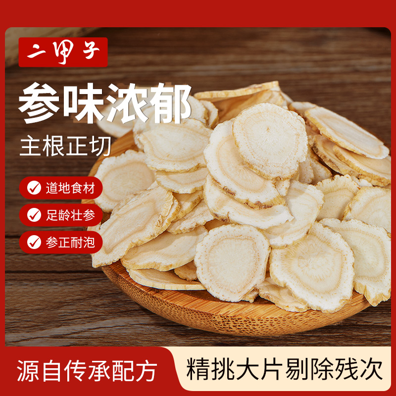 二甲子西洋参片250g花旗参切片大片人参片泡水送礼长辈送父母
