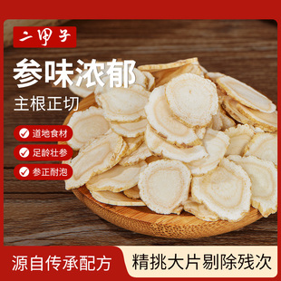 二甲子西洋参片250g花旗参切片大片人参片泡水送礼长辈送父母