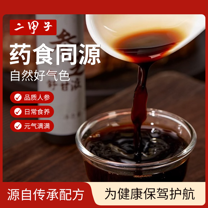 二甲子灵芝葛根枳椇子罗汉果甘草古法秘制参芝舒甘液小瓶装随身带