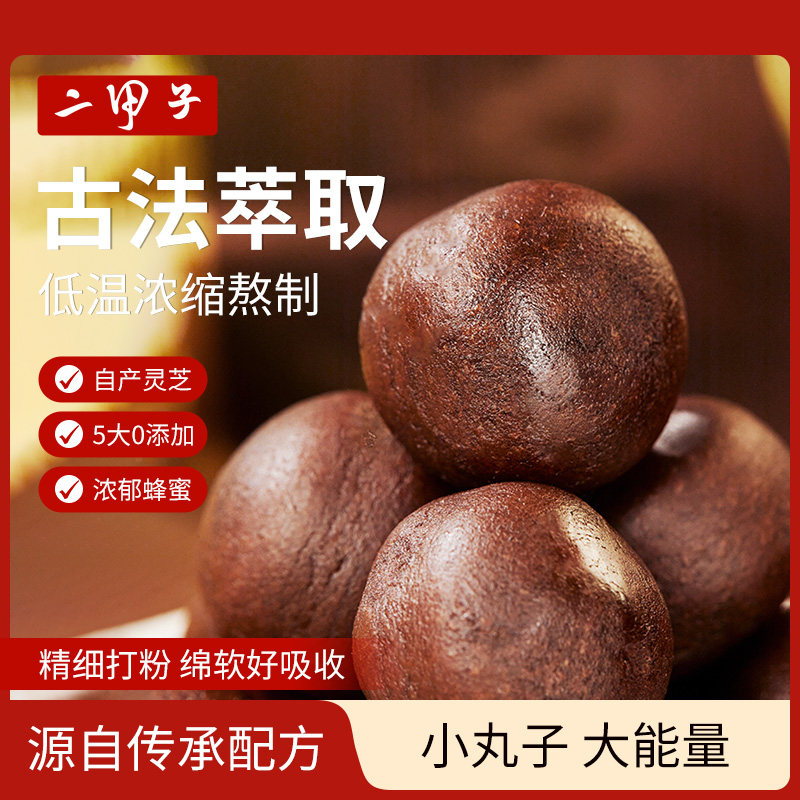 二甲子长白山椴树蜂蜜灵芝古法萃取秘制灵芝丸无添加开袋即食便携,传统滋补营养品,蜂蜜糖/蜂制品,淘宝优惠券,粉丝福利购,淘宝优惠卷