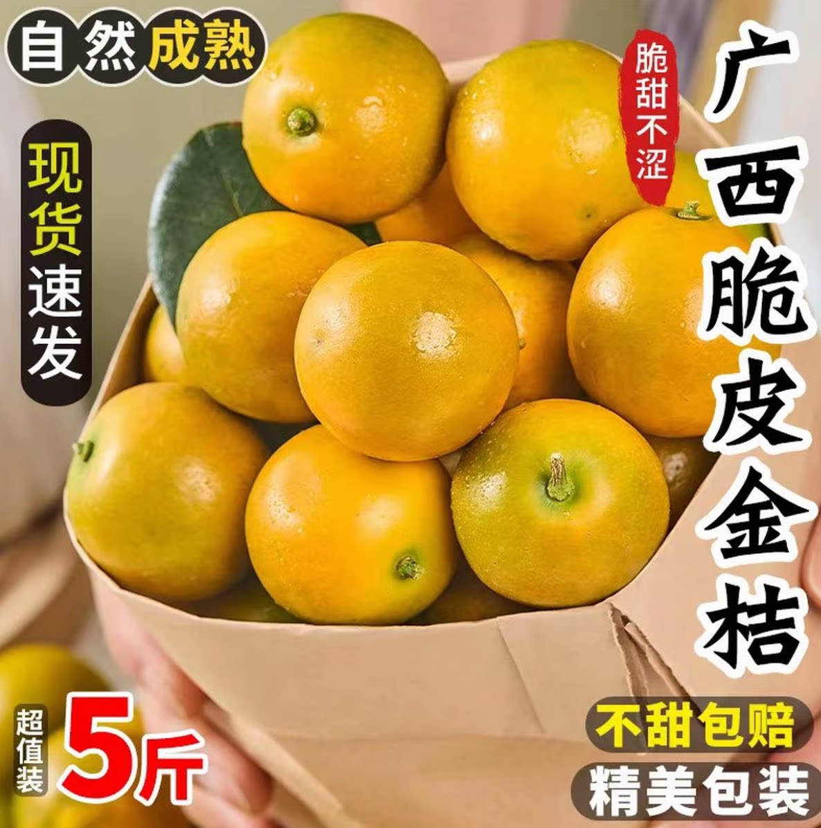 广西融安脆皮小金桔10新鲜桔子应当季水果蜜金柑孕妇整箱包邮5