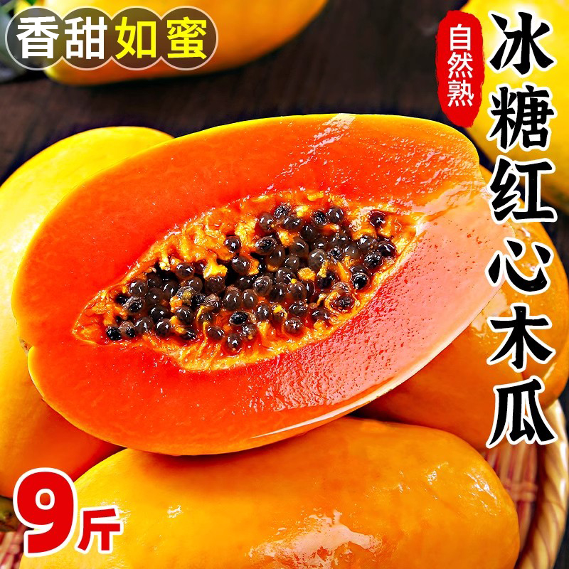 广西冰糖红心牛奶木瓜树上熟新鲜9斤水果整箱包邮当季青皮木瓜10