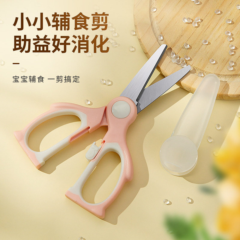 辅食剪刀食品级便携宝宝专用