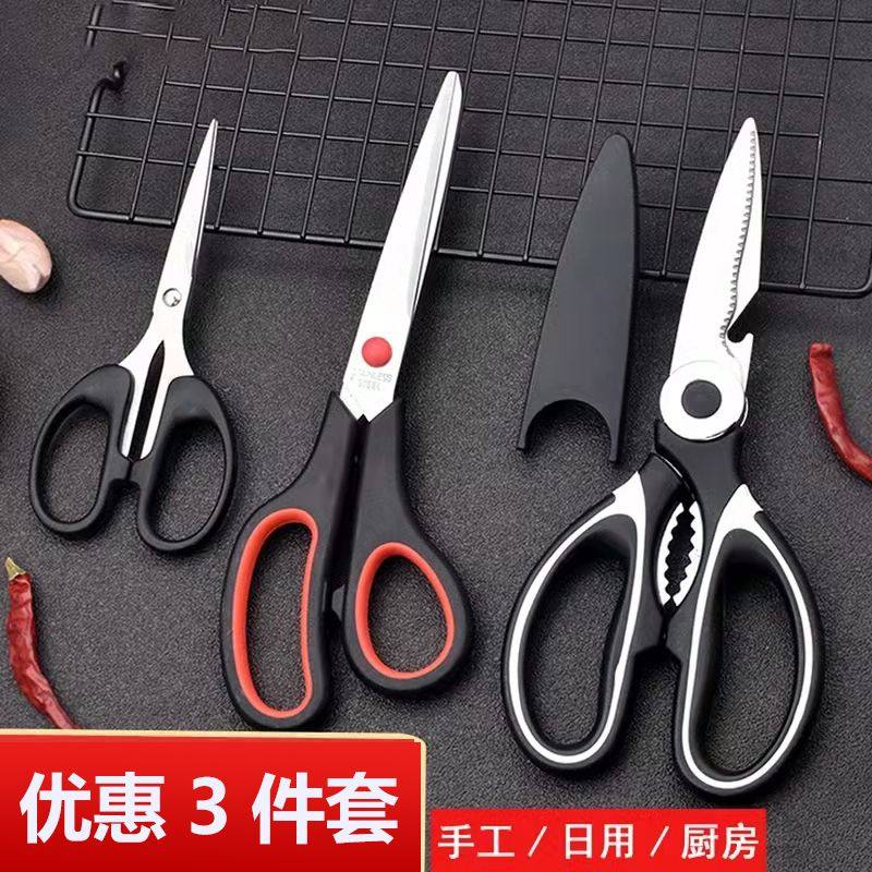 不锈钢家用剪多功能厨房剪强力鸡骨剪手工学生剪纸缝纫剪三件套装