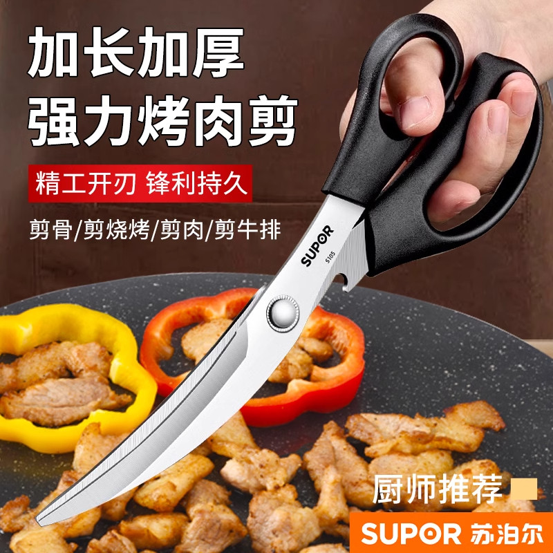 烤肉剪刀加长加厚锋利持久