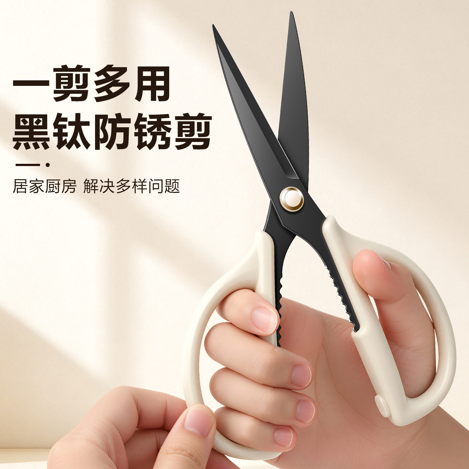 黑钛防锈强力剪鸡骨剪厨房多功能