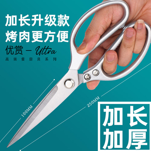 加长厨房剪不锈钢烤肉剪刀鸡骨剪