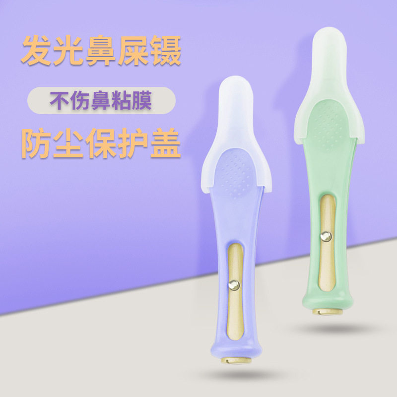 鼻屎夹婴儿挖耳勺夹鼻屎发光耳镊子鼻屎清理神器带灯鼻夹儿童硅胶