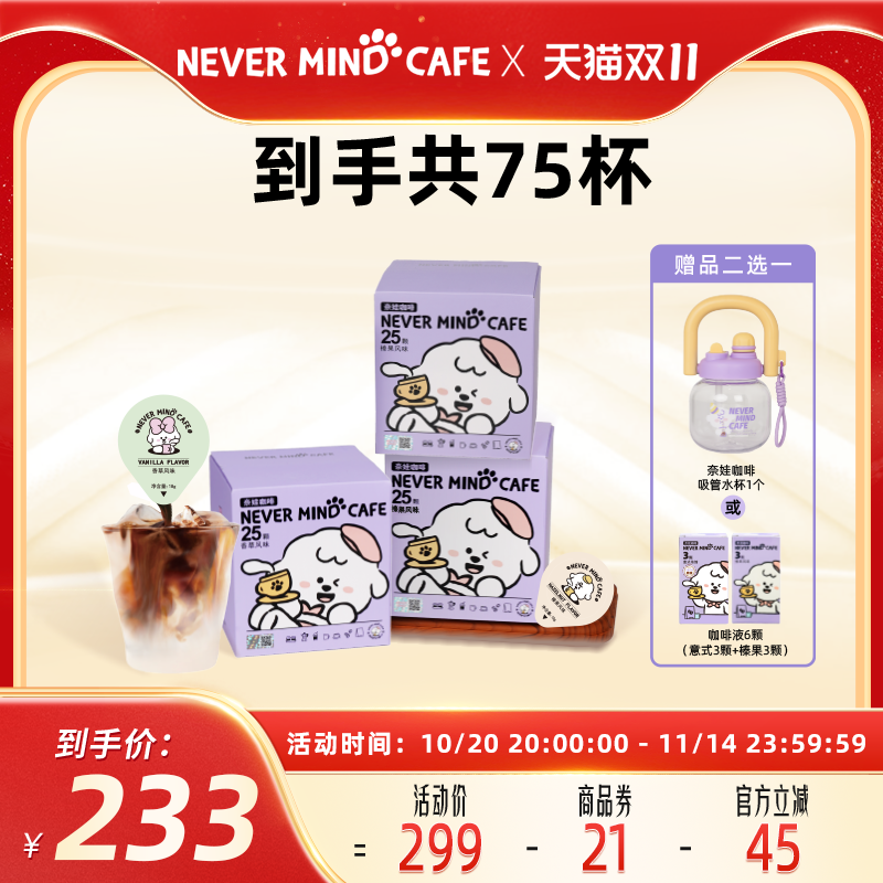 奈娃咖啡浓缩咖啡液18g*25颗*3盒