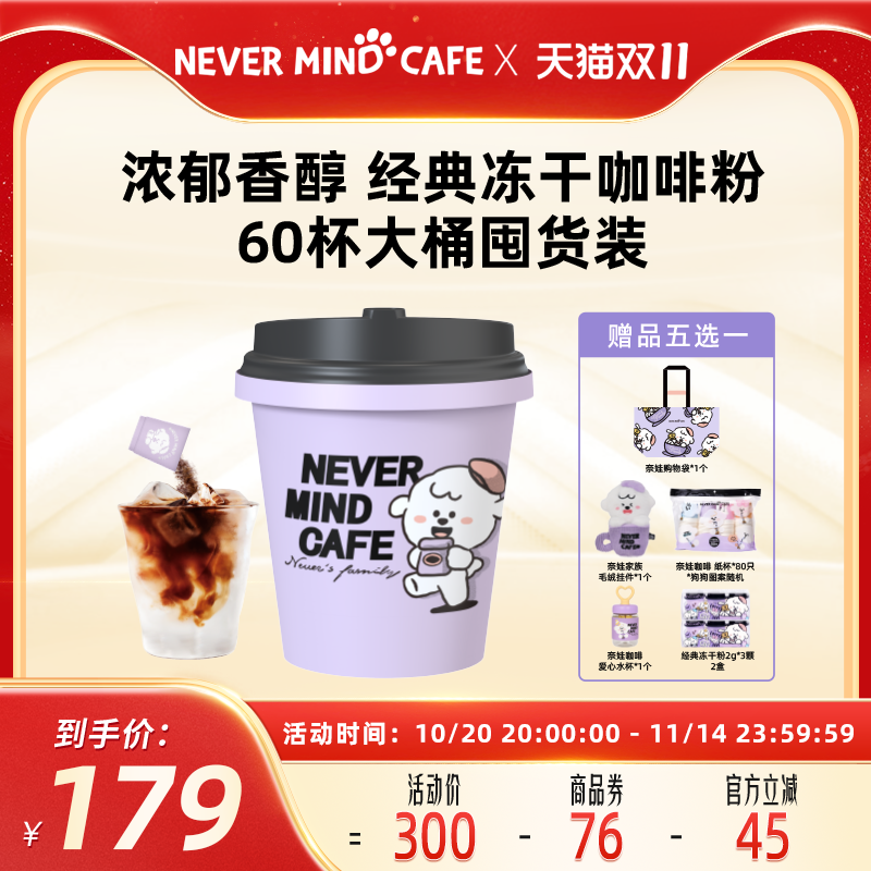 奈娃咖啡经典美式冻干咖啡粉深度烘培速溶黑咖啡2g*60颗