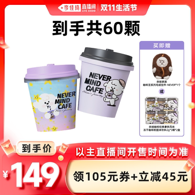 【李佳琦直播间生活节】奈娃咖啡经典美式拿铁冻干咖啡粉2g*60颗