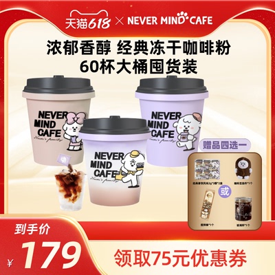 奈娃咖啡经典冻干咖啡粉2g*60颗