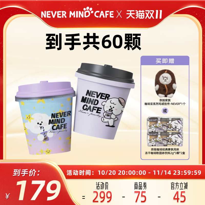 【李佳琦直播间生活节付定金】奈娃咖啡经典冻干咖啡粉2g*60颗