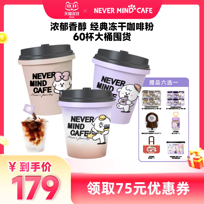 奈娃咖啡经典美式拿铁冻干咖啡粉2g*60颗混合桶装