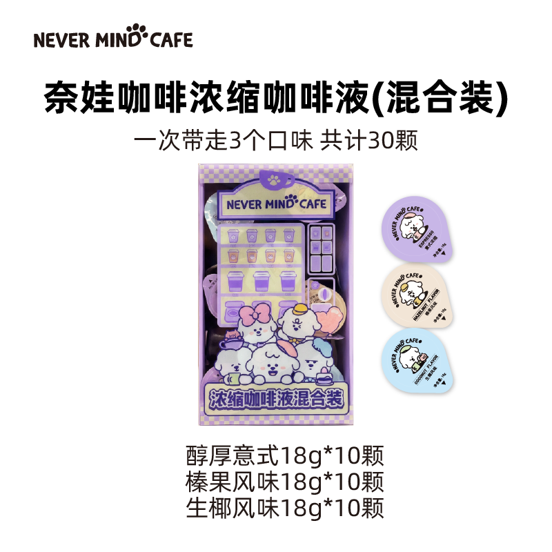 奈娃咖啡浓缩咖啡液醇厚意式特浓榛果生椰风味混合装咖啡液
