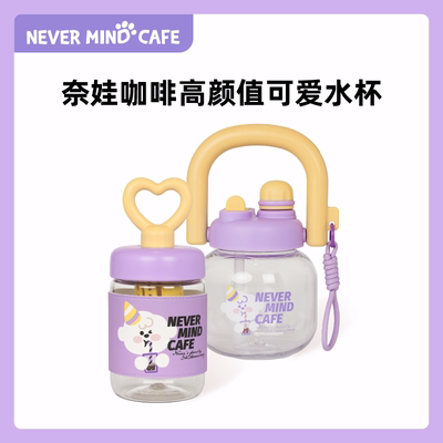 奈娃咖啡爱心水杯Tritan材质大容量便携吸管水杯高颜值可爱