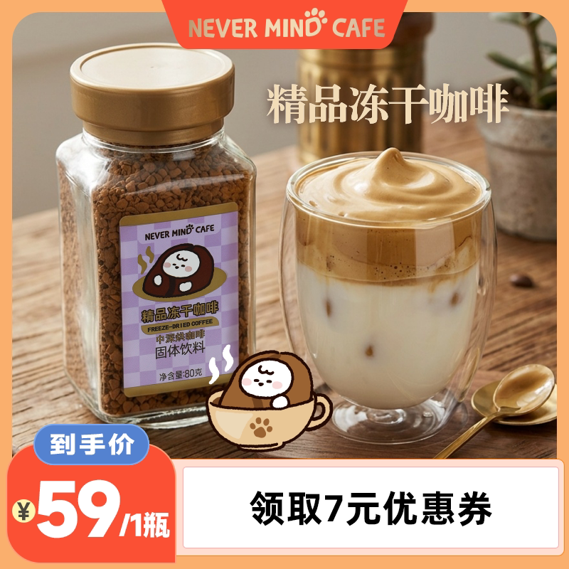 奈娃咖啡精品冻干咖啡中深烘焙80g*1瓶