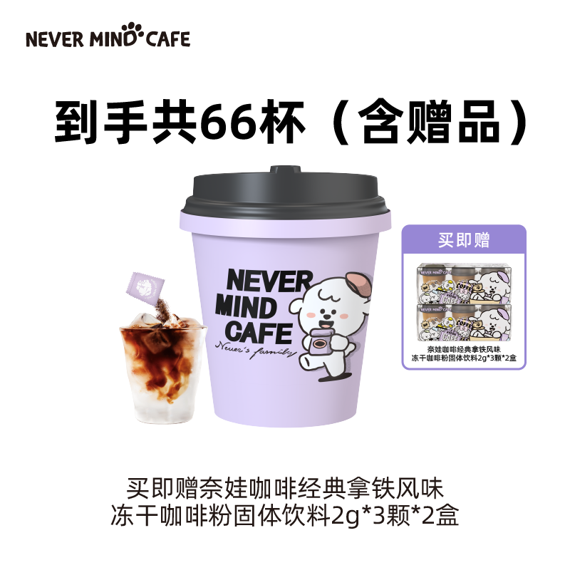 奈娃咖啡经典美式冻干咖啡粉2g*60颗