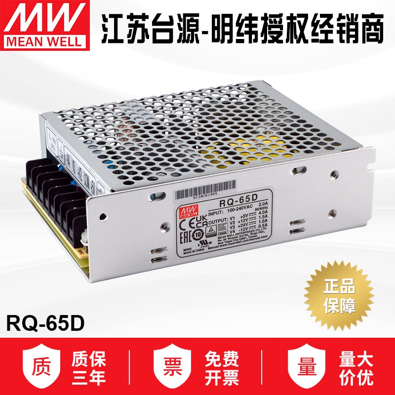 68W 台湾明纬RQ-65C/65D四组输出直流稳压开关电源5V15V12V - 实物图