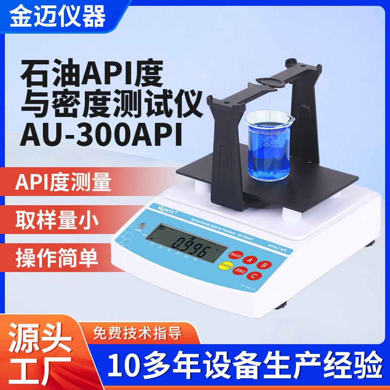 数字式柴油原油密度计 实验室石油API度测试仪 液体电子比重计