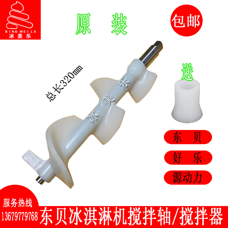好乐冰淇淋机搅拌轴配件酷雪源动力英联瑞士商用冰激凌机搅拌器