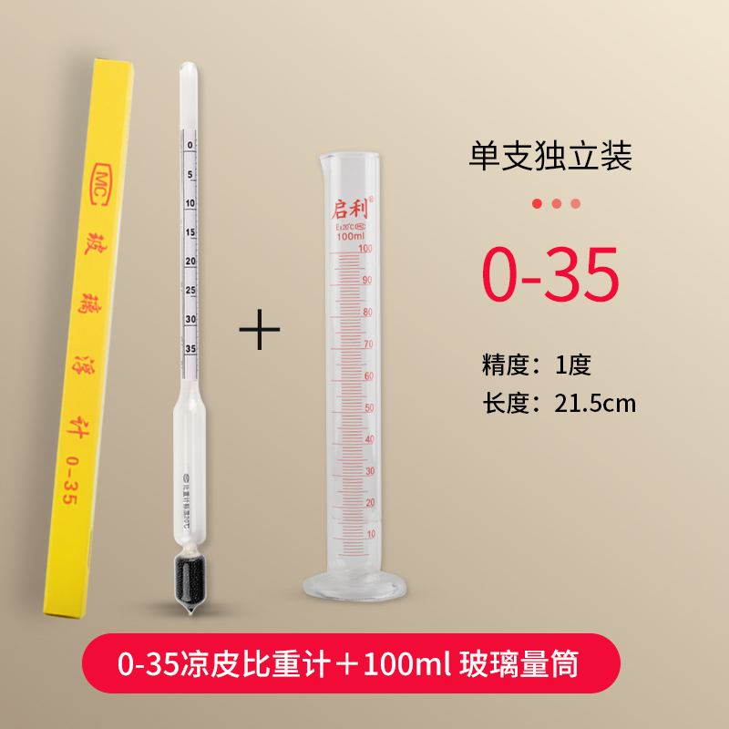 凉皮面浆浓度计比重计密度计波美计高精度米浆面糊测量仪米皮0-35