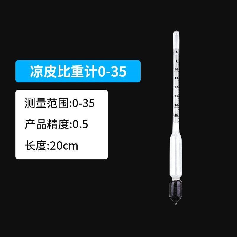 高精度凉皮面浆浓度比重计测米浆面糊液体密度波美计测量仪器