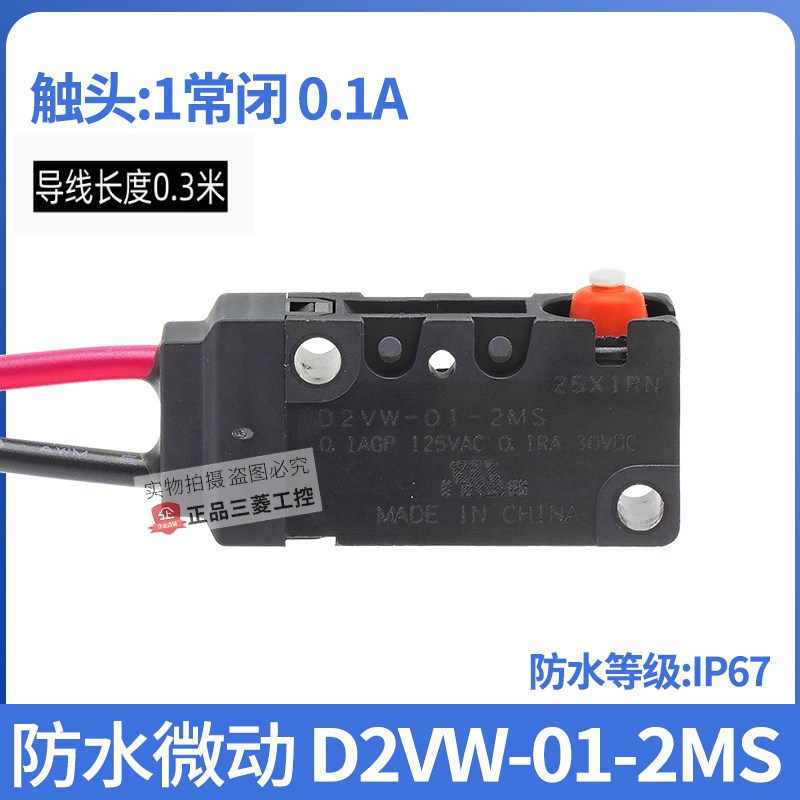 欧姆龙OMRON防水微动开关D2VW-5L1-5L2-5L1A-5L2A-5-1M-01-2MS