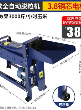 电动玉米14535脱粒机加家小型打苞谷米机器厚全2自动剥用离玉米机