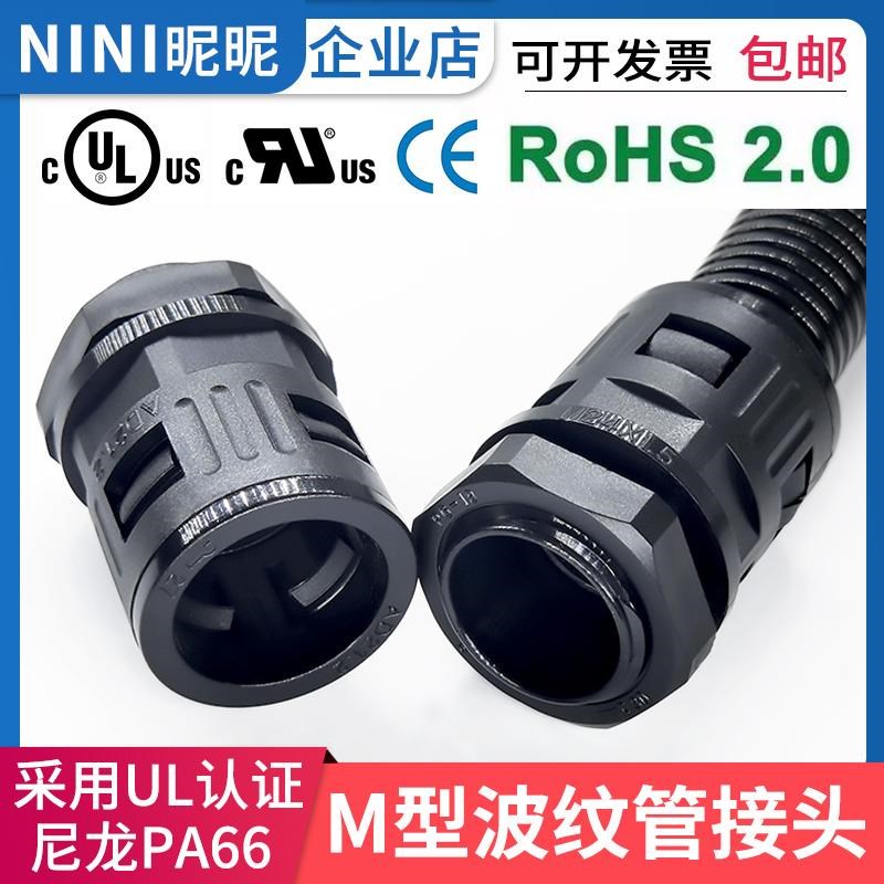 U接L尼龙PA66波穿纹管头燃环M型公制/保线软浪管外螺纹连接直插阻