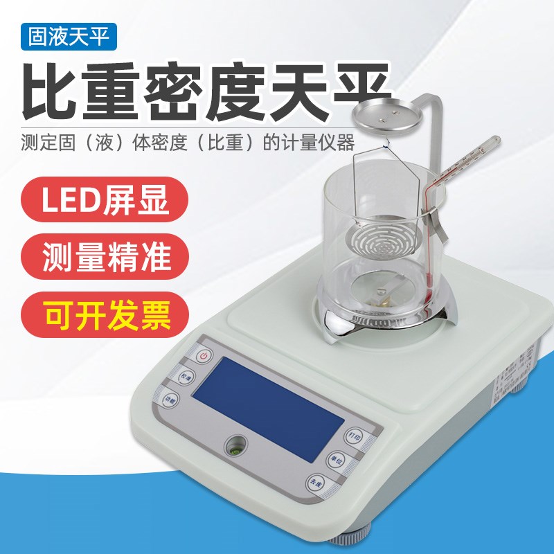 MD-100/200上海越平密度天平电子比重仪液体固体密度计密度测量仪