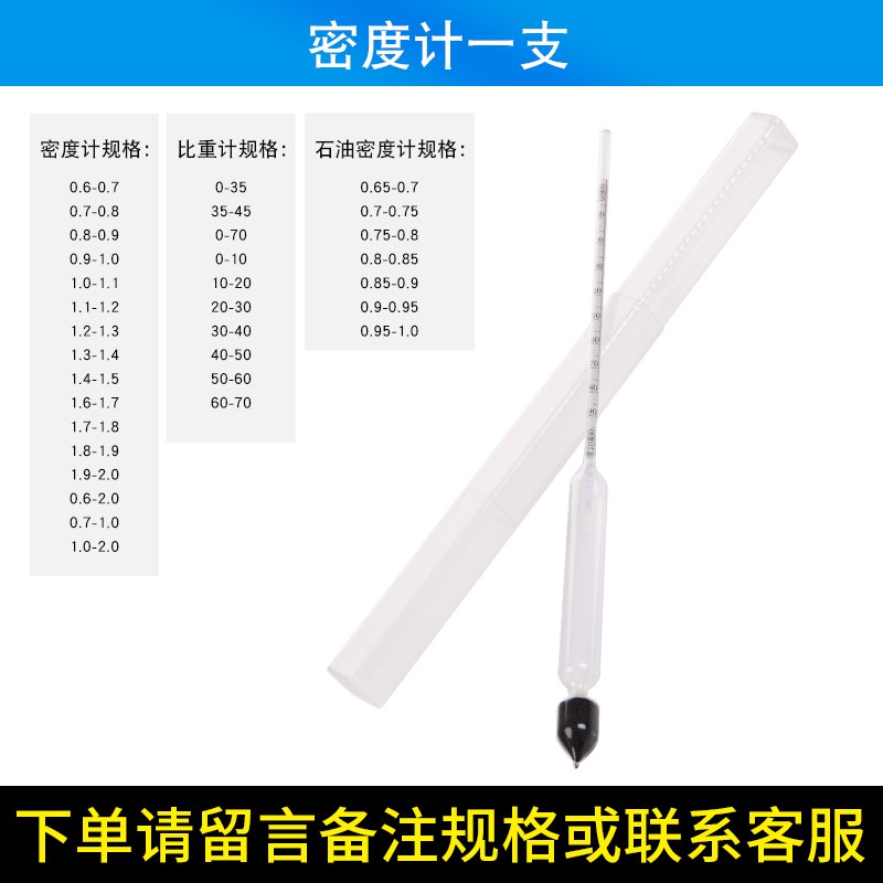密度计比重计液体高精度玻璃浓度计石油柴油密度婆美计波美计泥浆