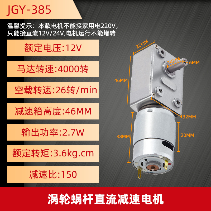JGY385微型直流减速电机12Vy24V直角涡轮蜗杆大扭力可调速小型马