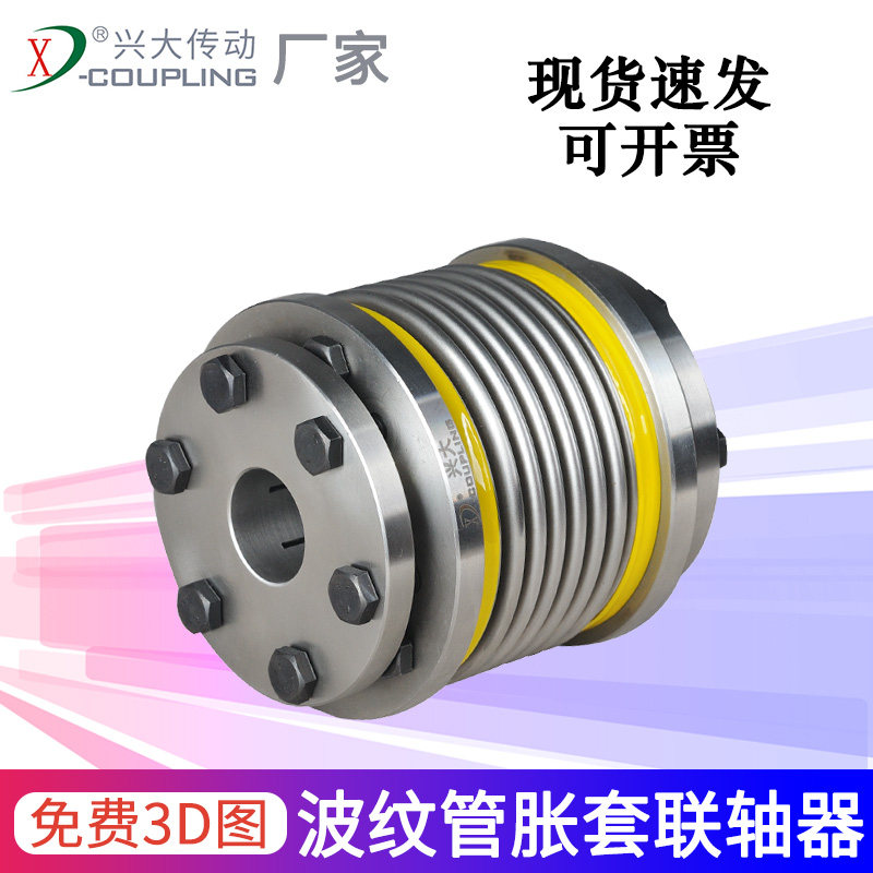 兴大CRZ不锈钢波纹管账套联轴器数控机床加工中心机床弹性连轴器