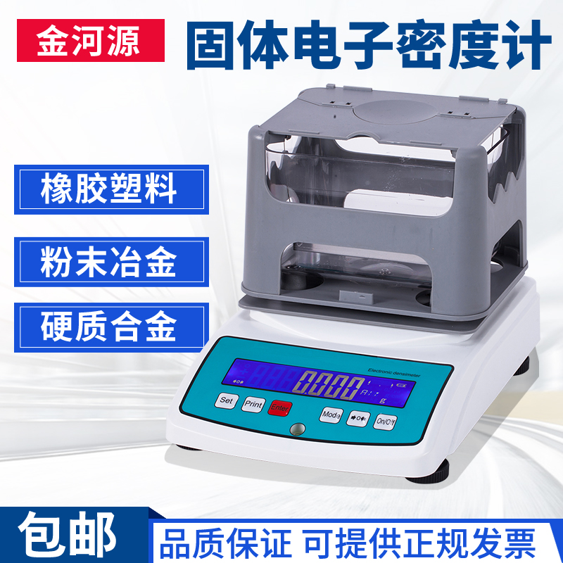 比重计测量器固体密度计液体比重测试仪高精度塑料颗粒电子密度计