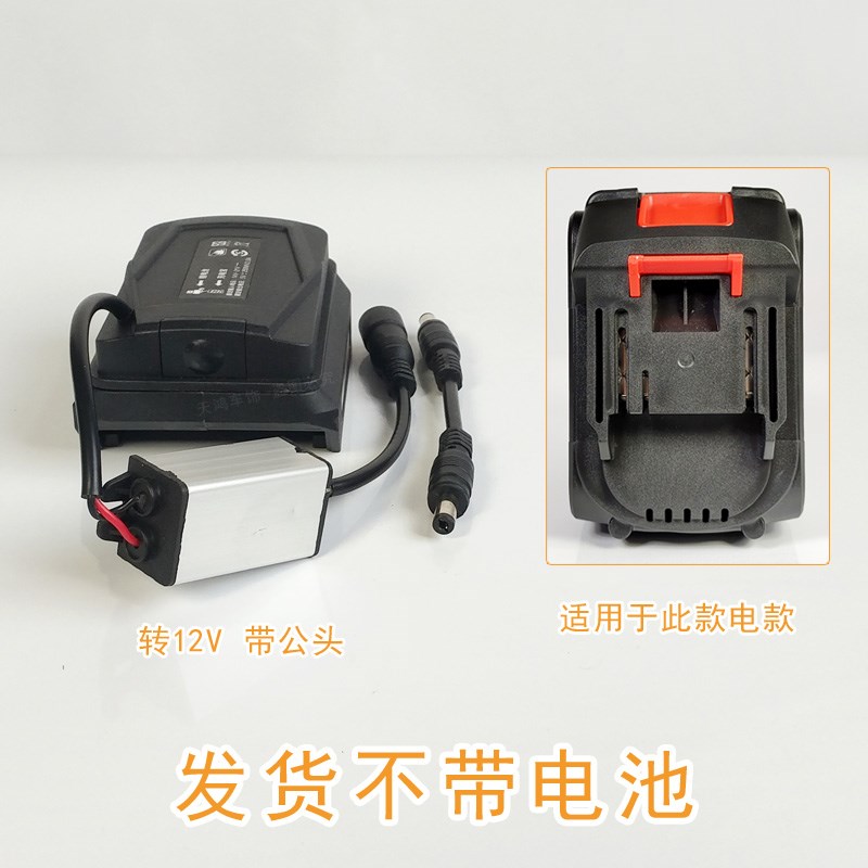 适用于大艺款牧田锂电池取电座转18V20V21V转12V转换器DC5521线