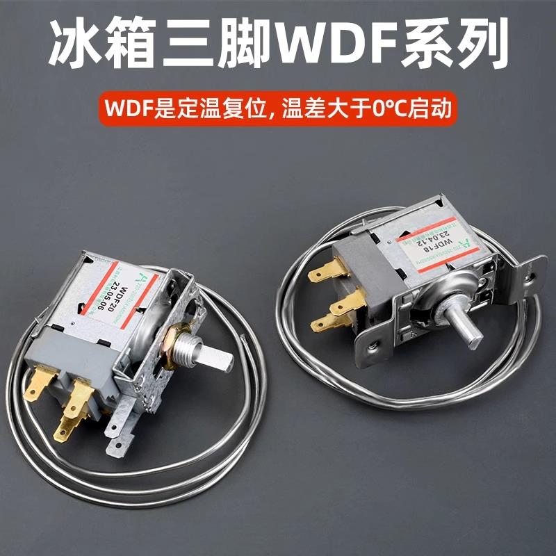 通用型电冰箱冰柜温控器