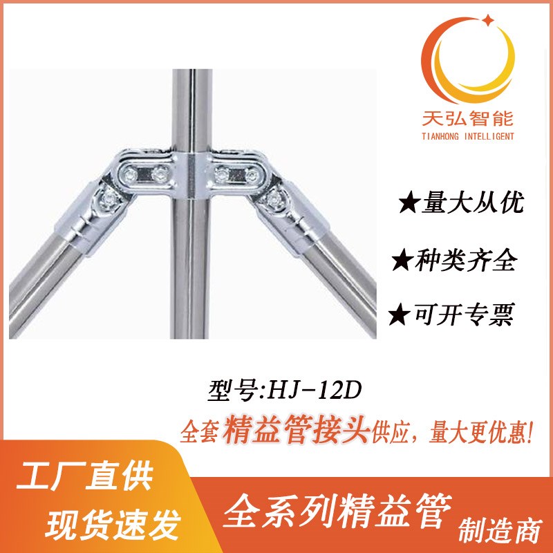 圆管28MM不锈钢精益管接头线棒连接件镀铬金属接头扣件紧固件