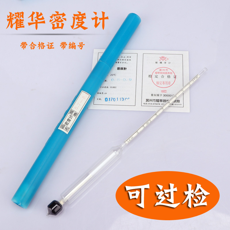 耀华比重计 密度计石油柴油汽油 玻璃盐度计婆美比重计液体密度计