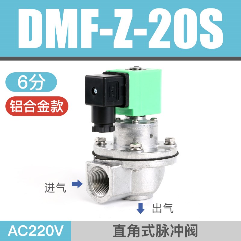 布袋除尘器DMF-Z-20/25/40/50/62/76直角淹没速联式电磁脉冲阀24V