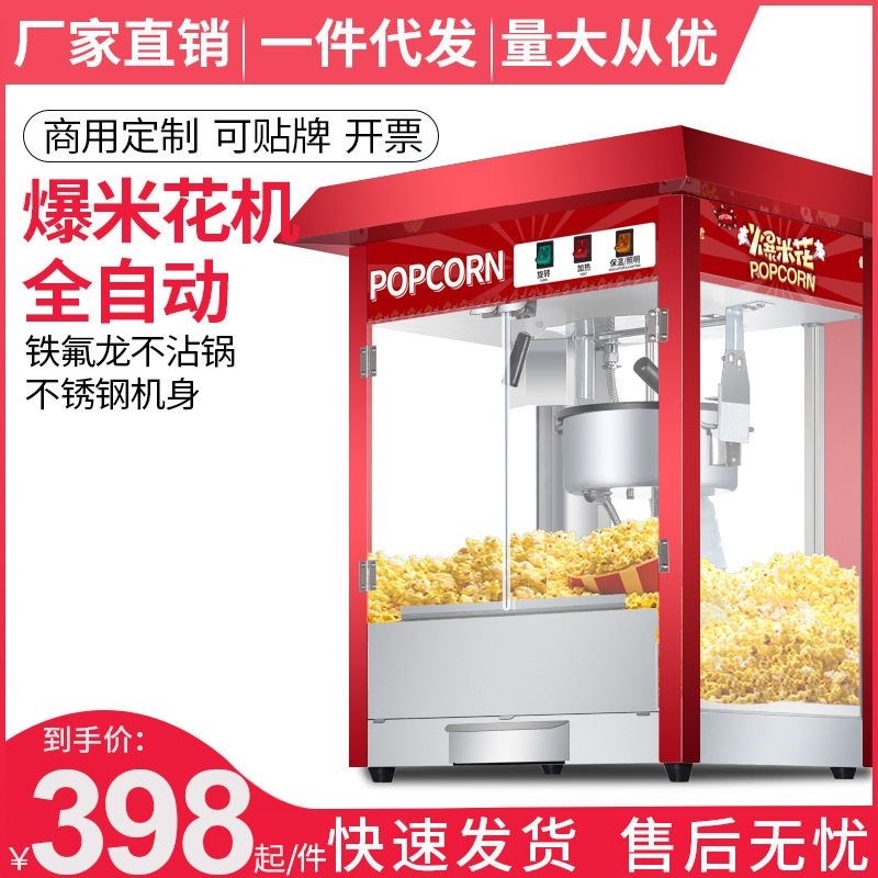 爆米花机器商用摆摊全自动电热小型玉米苞米花小吃机膨化机爆谷机