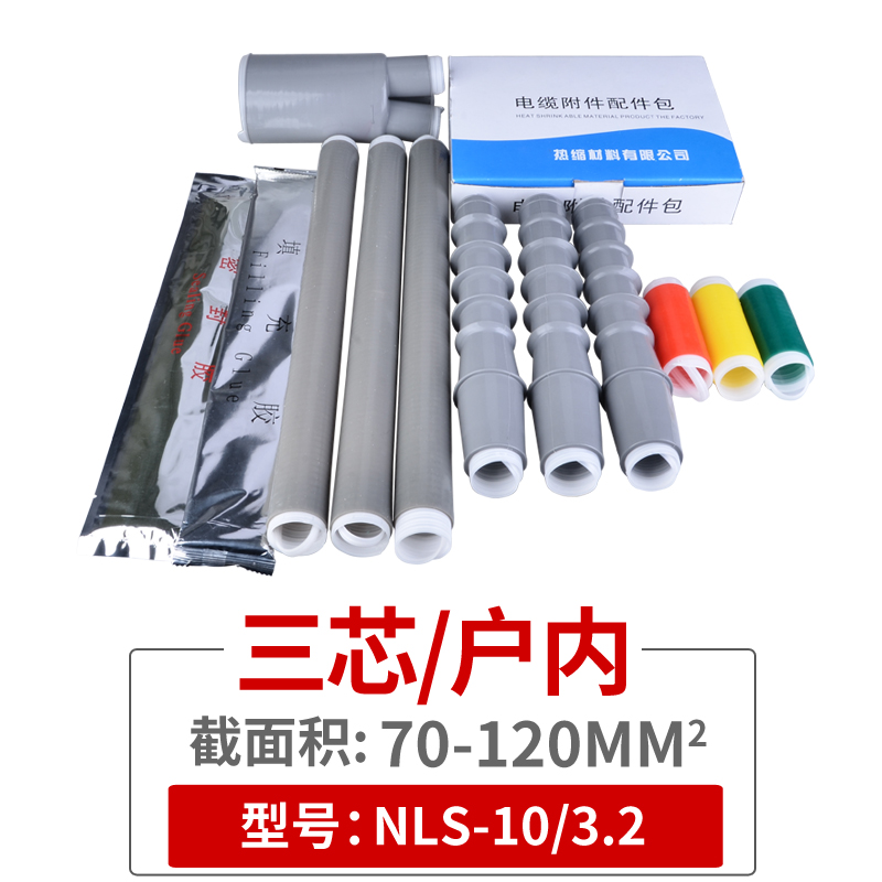 10kv冷缩电缆终端头高压绝缘套管冷缩管附件三芯户内外五指套护套