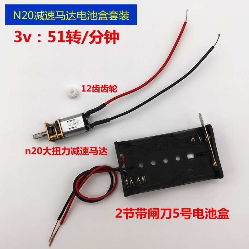 可调速N20减速i大扭力马达智能小车3V6V9v微型直流齿轮减速电机